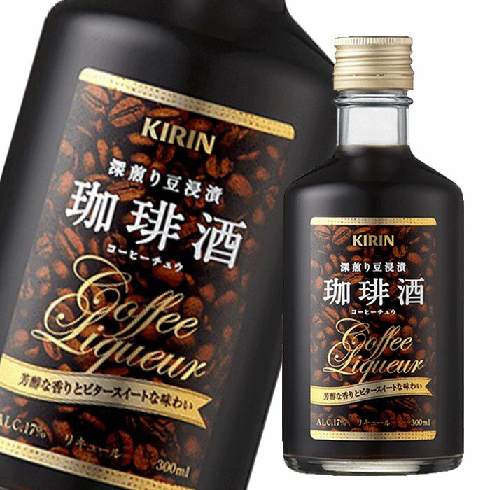 キリン 17％ 珈琲酒300ml×2ケース（全24本） 送料無料