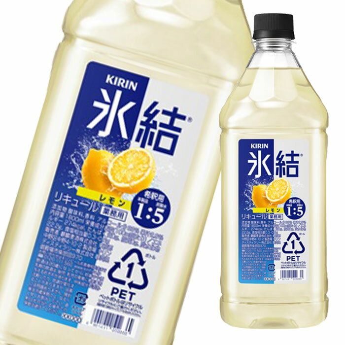 キリン 33％ 氷結 レモン コンク1.8L×2ケース（全12本） 送料無料