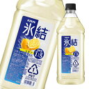 キリン 33％ 氷結 レモン コンク1.8L×2ケース（全12本） 送料無料