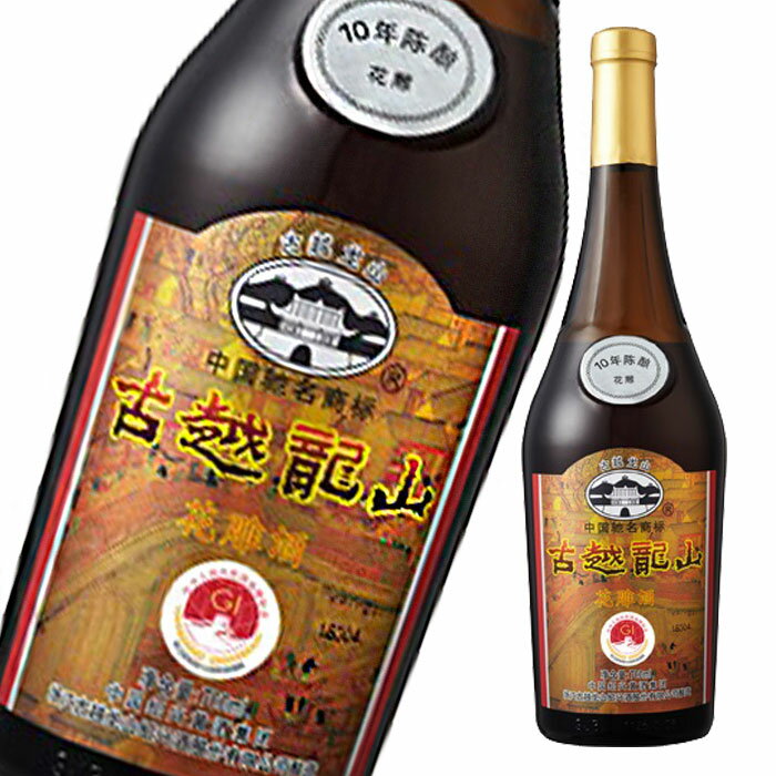 キリン 17度 古越龍山陳年10年 700ml×1ケース（全8本） 送料無料