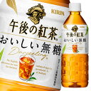 キリン 午後の紅茶 お