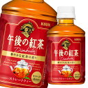 キリン 午後の紅茶 ストレートティー ホット＆コールド280ml×2ケース（全48本）送料無料