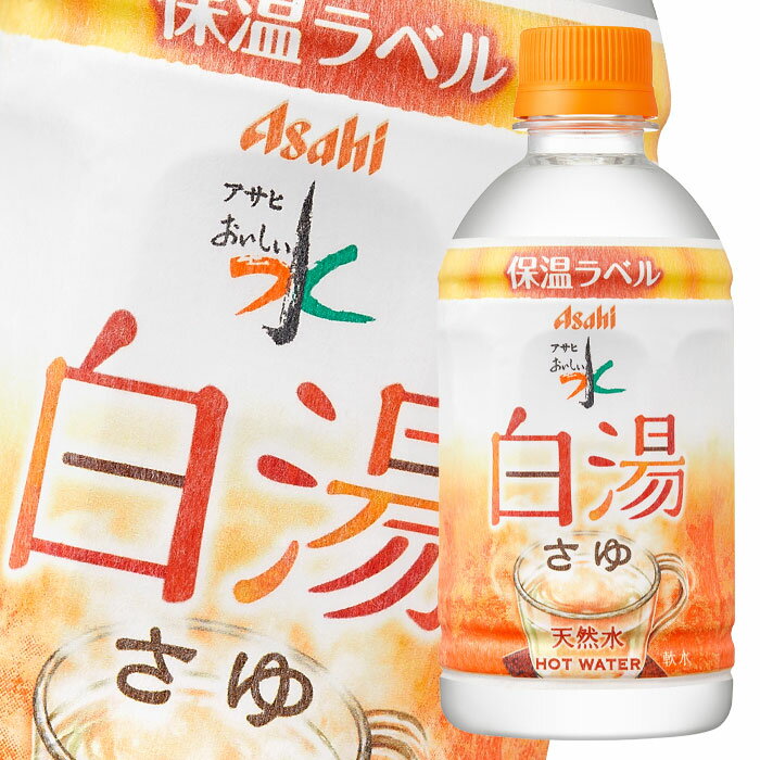 先着限りクーポン付 アサヒ おいしい水 天然水 白湯340ml×1ケース（全24本） 送料無料【co】のサムネイル