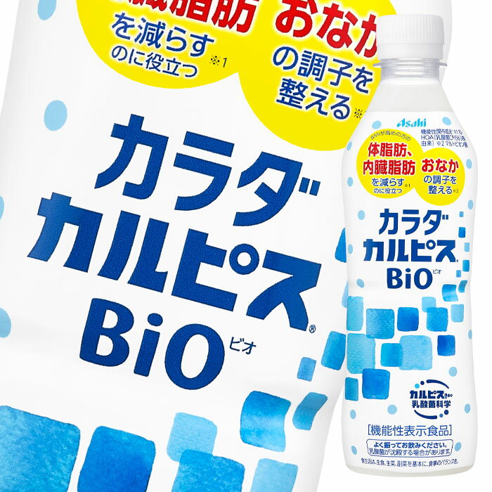 先着限りクーポン付 アサヒ カルピス カラダカルピス BIO430ml 1ケース 全24本 送料無料【to】【co】