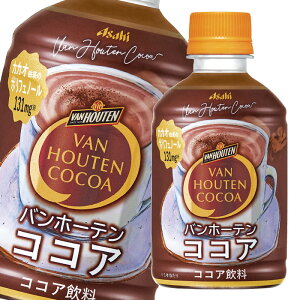 アサヒ バンホーテンココア280ml×3ケース（全72本） 送料無料