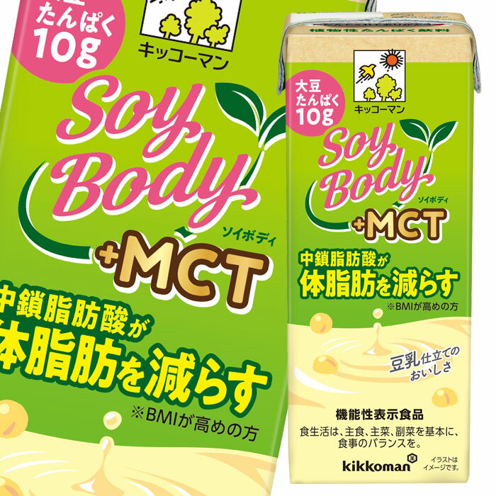 キッコーマン Soy Body +MCT 200ml紙パック×2ケース（全36本）送料無料 1