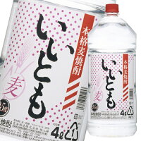 雲海酒造 25度 いいとも4Lペット×2ケース（全8本） 送料無料