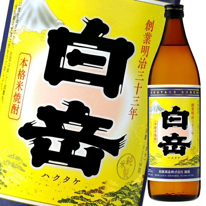 先着限りクーポン付 高橋酒造 20度 白岳900ml瓶×1ケース（全6本） 送料無料【co】