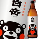 高橋酒造 25度 白岳 くまモンラベル900ml瓶×2ケース(全12本) 送料無料