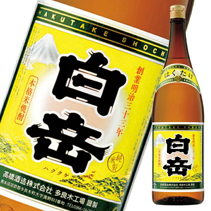 先着限りクーポン付 高橋酒造 25度 白岳1.8L瓶×1ケース（全6本） 送料無料