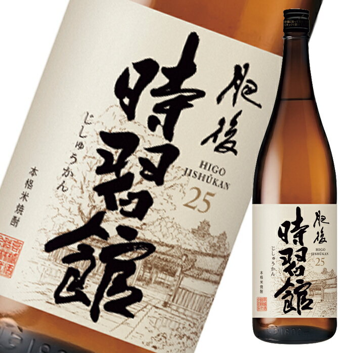 先着限りクーポン付 高橋酒造 25度 肥後 時習館1.8L瓶×2ケース（全12本） 送料無料【co】