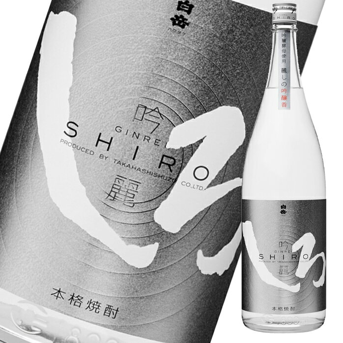 米焼酎 先着限りクーポン付 高橋酒造 25度 銀しろ 吟麗しろ1.8L瓶×1ケース（全6本） 送料無料【co】