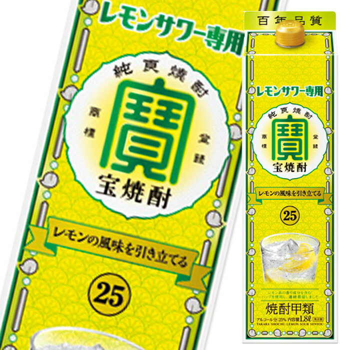 宝酒造 25％ 宝焼酎 レモンサワー専用1.8L紙パック×2ケース（全12本） 送料無料