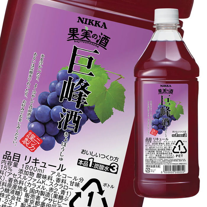 アサヒ 15％ 果実の酒 巨峰酒1.8Lペット×2ケース（全12本） 送料無料