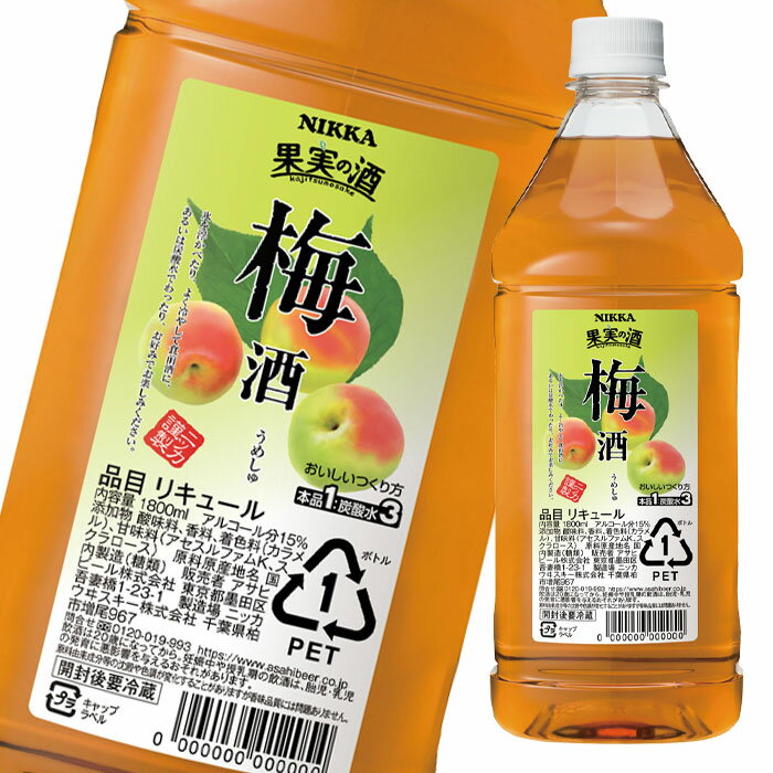 アサヒ 15％ 果実の酒 梅酒1.8Lペット×2ケース（全12本） 送料無料