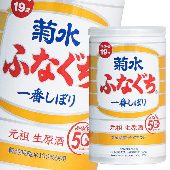 菊水酒造 菊水 ふなぐち200ml缶×1ケース（全30本） 送料無料