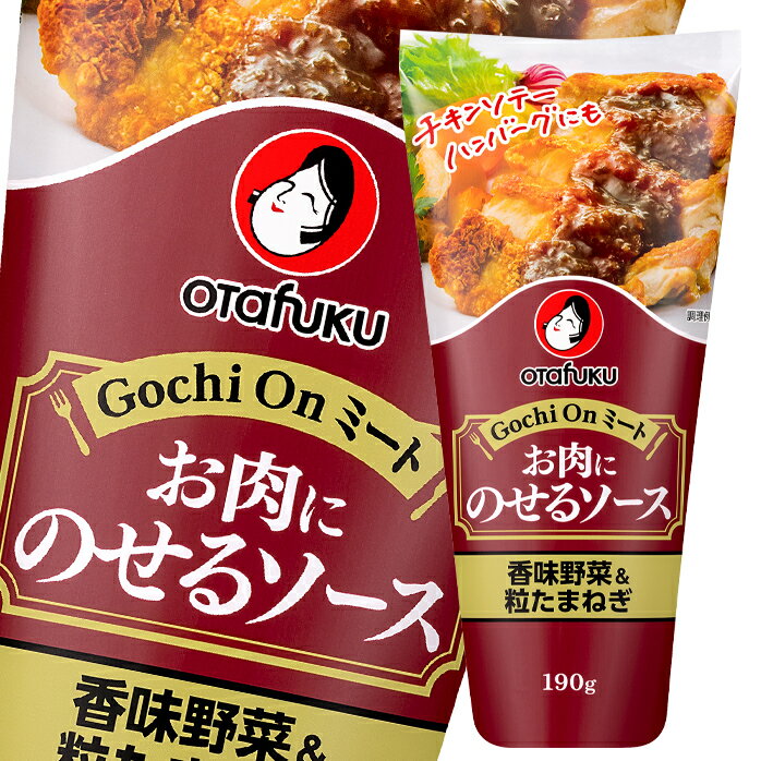 先着限りクーポン付 オタフク ソース お肉にのせるソース 香味野菜&粒たまねぎ 190g×2ケース(全24本) 送料無料【co】