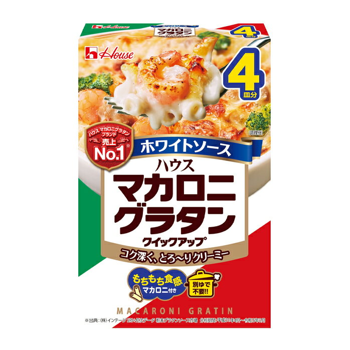 ・もちもち食感のマカロニ・コク深く・とろ〜りクリーミーなホワイトソース・別ゆで不要のマカロニ付き・4皿分●名称：グラタン●内容量：160g×1ケース（全40本）●原材料名：【パスタ】マカロニ（国内製造）、（一部に小麦を含む）、【ソースミックス】小麦粉、でんぷん、砂糖、食塩、クリーミングパウダー、脱脂粉乳、オニオンパウダー、チキンエキス、酵母エキス、香辛料、チーズ加工品、こんぶエキス、ローストガーリックパウダー、チキン風味調味料、チーズパウダー／調味料（アミノ酸等）、炭酸Ca、香料、乳化剤、香辛料抽出物、酸味料、（一部に乳成分・小麦・大豆・鶏肉を含む）●栄養成分：エネルギー144kcal、たんぱく質4.5g、脂質1.6g、炭水化物27.8g、食塩相当量2.0g●賞味期限：（メーカー製造日より）570日●保存方法：常温●販売者：ハウス食品株式会社