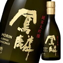 月桂冠 鳳麟 純米大吟醸300ml瓶×1ケース(全12本) 送料無料