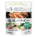 万能調味料の生塩糀を、さらに使いやすくしたパウダータイプです。当社従来品と比較して、漬け時間は半分。お肉にまぶして5分で、やわらかジューシーな仕上がりに。万能調味料が倍速で料理の幅を広げます。●名称：米こうじ加工品●内容量：100g×1ケース（全24本）●原材料名：米こうじ粉末（国内製造）、食塩●栄養成分：小さじ約一杯(3g)当たり：エネルギー9kcal、たんぱく質0.15g、脂質0.04g、炭水化物2.1g、食塩相当量0.6g●賞味期限：（メーカー製造日より）180日●保存方法：直射日光、高温多湿を避け、涼しいところで保存してください。●販売者：マルコメ株式会社