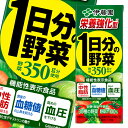 機能性表示食品 伊藤園 野菜ジュース 栄養強化型 1日分の野菜 200ml 紙パック ×3ケース（全72本） 送料無料【to】