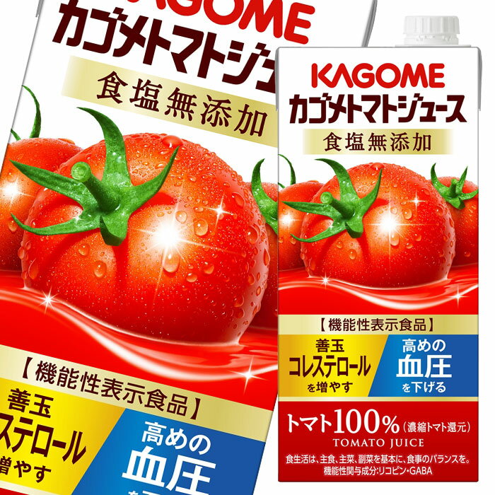 先着限りクーポン付 カゴメ トマトジュース 機能性表示食品 食塩無添加1L 紙パック ×2ケース（全12本） 送料無料 【tj】【co】