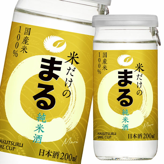 白鶴酒造 白鶴 米だけのまる 純米酒200ml瓶×2ケース（全60本） 送料無料