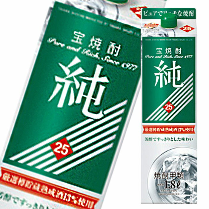 宝酒造 25度 宝焼酎 純1.8L紙パック×1ケース（全6本） 送料無料