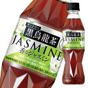 サントリー 黒烏龍茶香るジャスミン350ml×3ケース（全72本） 送料無料