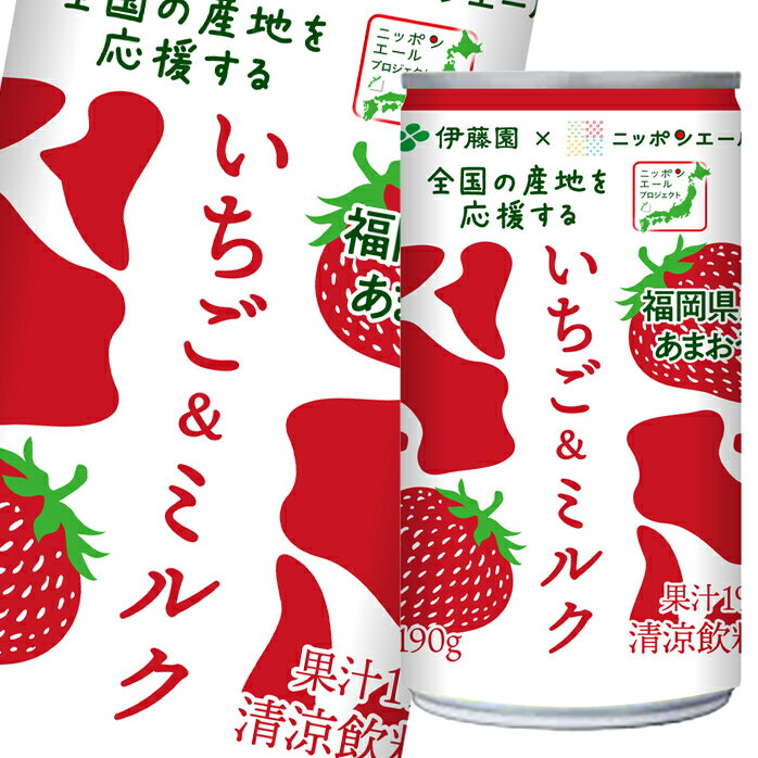 ミルクの味わいといちごのおいしさが感じられるいちご＆ミルク●名称：清涼飲料水●内容量：190g缶×2ケース（全60本）●原材料名：牛乳、砂糖、いちご果汁、脱脂粉乳、全粉乳/香料、乳化剤、酸味料、酸化防止剤（V.C）、セルロース、カゼインNa（乳由来）、クチナシ色素、安定剤（カラギナン）●栄養成分：エネルギー41Kcal、たんぱく質0.5g、脂質0.5g、炭水化物8.8g、食塩相当量0.15g●賞味期限：（メーカー製造日より）12ヵ月●保存方法：常温●販売者：株式会社伊藤園