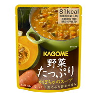 カゴメ 野菜たっぷり かぼちゃのスープ160gパウチ×2ケース（全60本） 送料無料