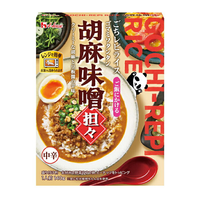 濃厚でクリーミーな胡麻の風味と豆板醤や焙煎唐辛子の辛味。中国四川省発祥の担々麺の味わいをごはんに合うようにアレンジしました。お好みのトッピングをのせてお楽しみください。●名称：レトルト●内容量：140g×1ケース（全60本）●原材料名：豚肉、ごまペースト、たけのこ、砂糖、みそ、粒状植物性たん白、ごま油、豆板醤、ガーリックペースト、甜麺醤、食塩、しょうがペースト、チキンエキス、焙煎香辛料ペースト、香辛料／増粘剤（加工デンプン、キサンタンガム）、調味料（アミノ酸等）、乳化剤、カラメル色素、香料、酸化防止剤（ヤマモモ抽出物）、（一部に小麦・ごま・大豆・鶏肉・豚肉を含む）●栄養成分：エネルギー201kcal、たんぱく質9.2g、脂質12.6g、炭水化物12.7g、食塩相当量2.5g●賞味期限：（メーカー製造日より）390日●保存方法：常温●販売者：ハウス食品株式会社