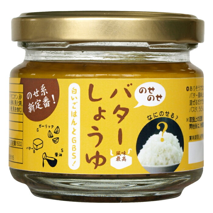 IZA のせのせバターしょうゆ100g瓶×2ケース(全48本) 送料無料