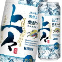 キリン 上々 焼酎ソーダ500ml缶×2ケース（全48本） 送料無料