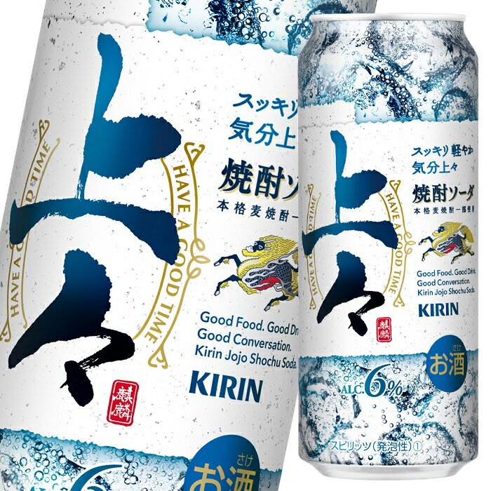 キリン 上々 焼酎ソーダ500ml缶×1ケース(全24本) 送料無料