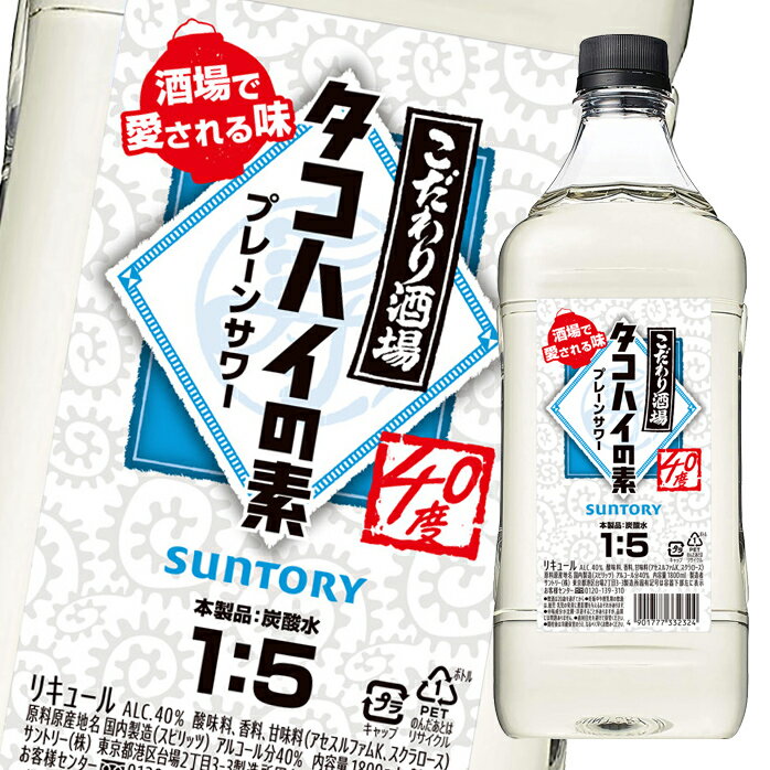 先着限りクーポン付 サントリー こだわり酒場のタコハイの素コンク1.8Lペット×2ケース（全12本） 送料..