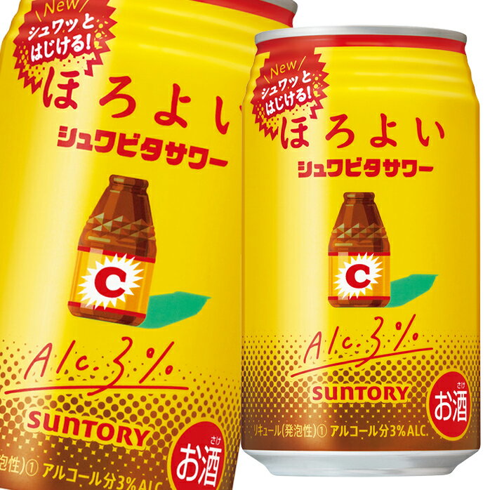 サントリー ほろよい シュワビタサワー350ml缶×1ケース（全24本） 送料無料