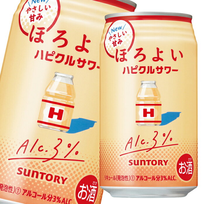 サントリー ほろよい ハピクルサワー350ml缶×3ケース（全72本） 送料無料