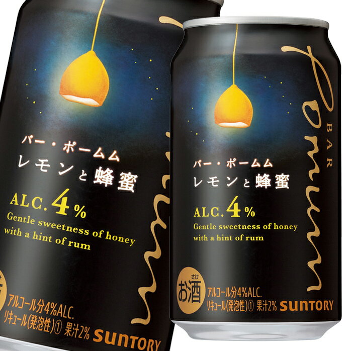 サントリー BAR Pomum レモンと蜂蜜350ml缶×1ケース（全24本） 送料無料のサムネイル