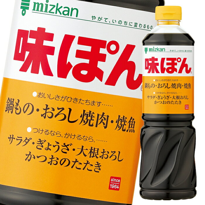 先着限りクーポン付 ミツカン 味ぽん800ml×2ケース（全24本） 送料無料【co】