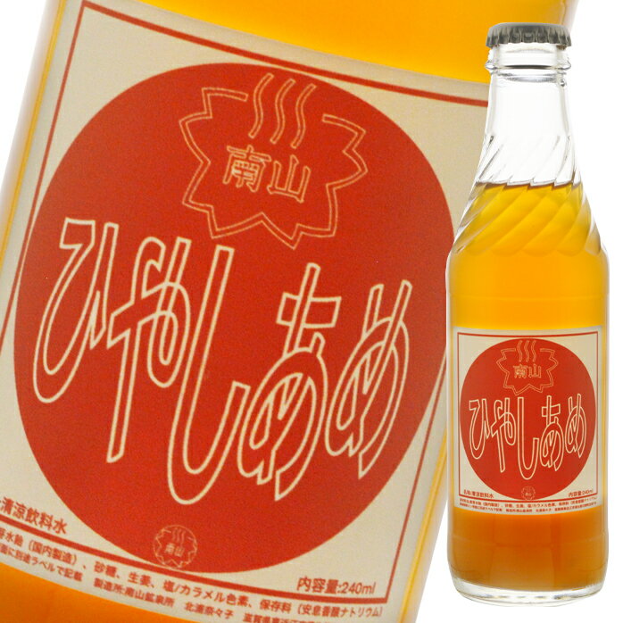 南山鉱泉所 ひやしあめ240ml瓶×2ケース(全48本) 送料無料