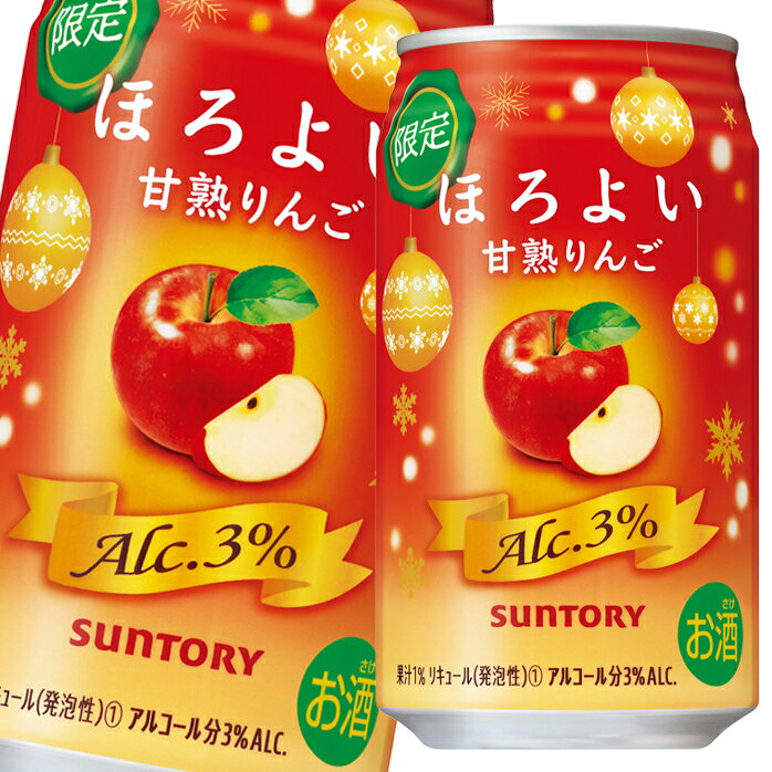 サントリー ほろよい 甘熟りんご350ml缶×1ケース（全24本） 送料無料
