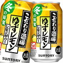 こだわり酒場のレモンサワーから＜ゆずレモン＞が限定新発売！冬ならではの、お店のレモンサワーをお楽しみください。●名称：スピリッツ（発泡性）●内容量：350ml缶×1ケース（全24本）●原材料：レモン、ゆず、スピリッツ（国内製造）、焼酎●アルコール分：5％●販売者：サントリー株式会社