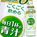 伊藤園 青汁 ごくごく飲める 毎日1杯の青汁 900g×2ケース（全24本） 送料無料 【to】