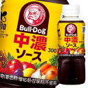 先着限りクーポン付 ブルドックソース ブルドック 中濃ソース300ml×2ケース(全60本) 送料無料【co】