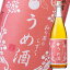 滋賀県 福井弥平商店 萩乃露 和の果のしずく うめ酒1.8L×3本セット 送料無料