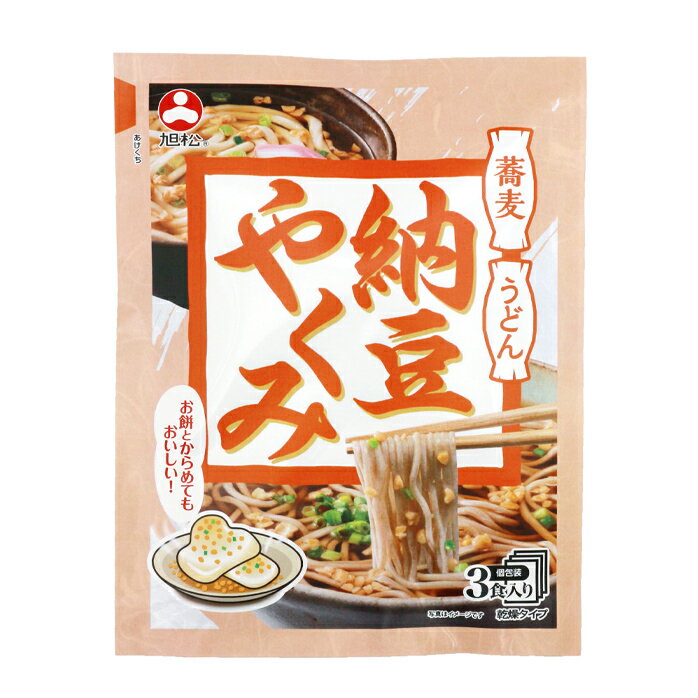 旭松 納豆やくみ(1.9g×3食)×2ケース（全120本） 送料無料