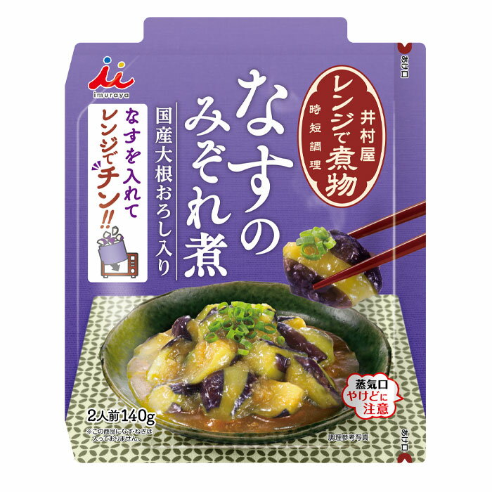 井村屋 レンジで煮物 なすのみぞれ煮150g×2ケース(全60本) 送料無料