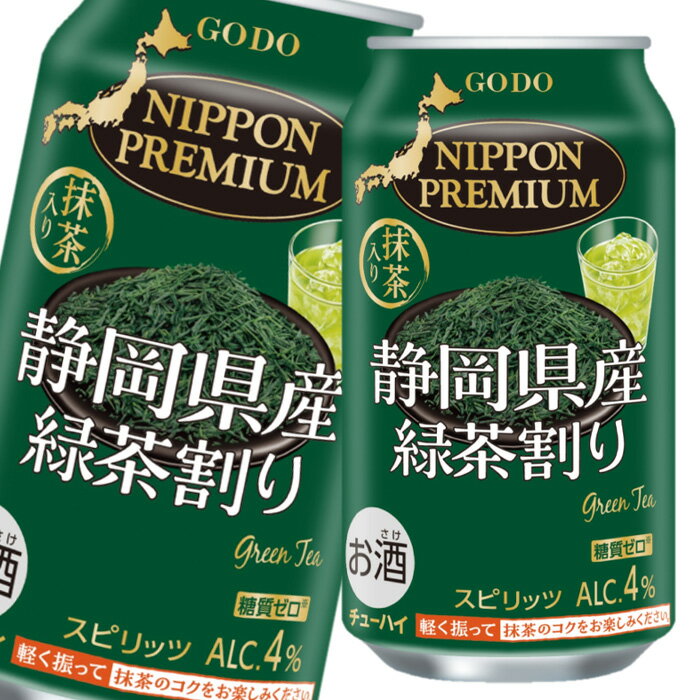 合同　ニッポンプレミアム 静岡県産緑茶割り340ml缶×1ケース（全24本） 送料無料