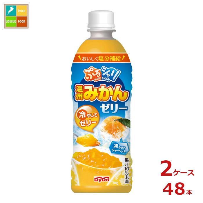 ダイドー ぷるシャリ温州みかんゼリー490ml×2ケース（全48本） 送料無料【to】